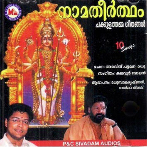 Namatheertham