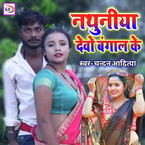 Nathuniya Debo Bangal Ke