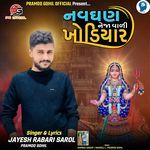 Navghan Neja Vali Khodiyar