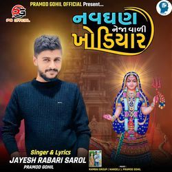 Navghan Neja Vali Khodiyar