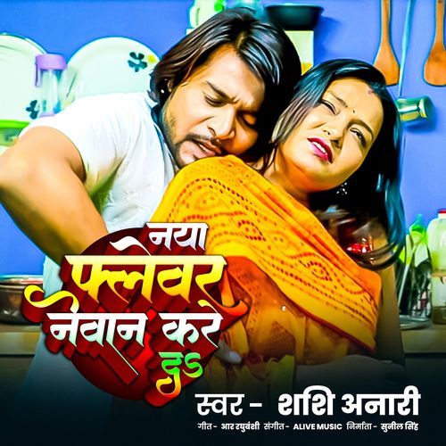 Naya Flavour Newan Kare Da
