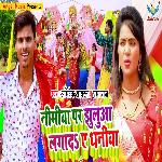 Nimiya Par Jhhuluwa Laga Da Dhaniya