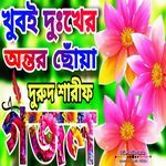 Nobir Dada Daika Bolen