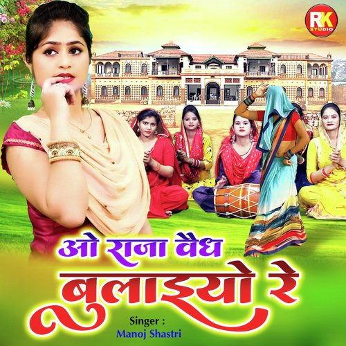 O Raja Vaidh Bulaiyo Re