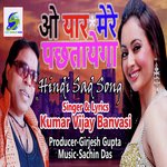 O Yar Mere Pachhatayega (Hindi Sad Song)