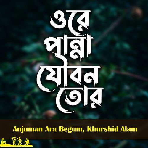 Ore Panna Joubon Tor