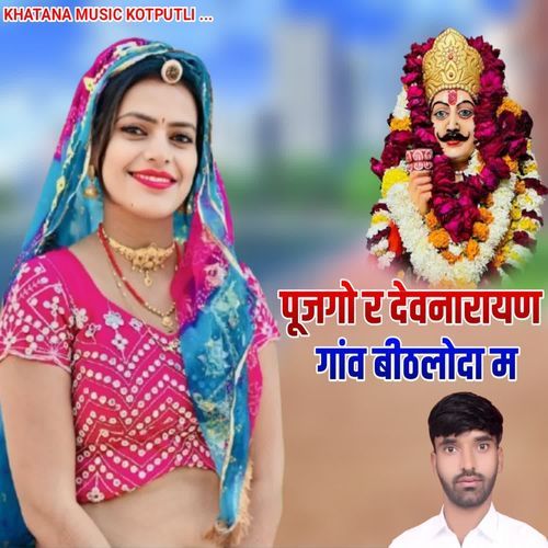 PUJGO RA DEVNARAYAN GAVV BEETHLODA MA