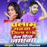 Palamu Gadhwa Me Rel Diya Jayega