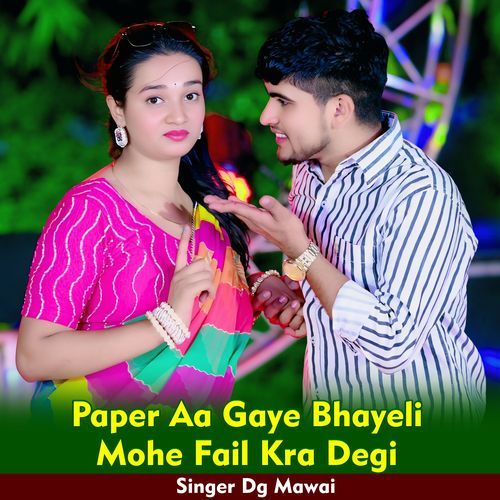 Paper Aa Gaye Bhayeli Mohe Fail Kra Degi