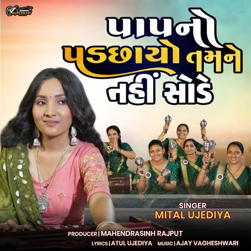 Papno Padachhayo Tamne Nahi Chhode