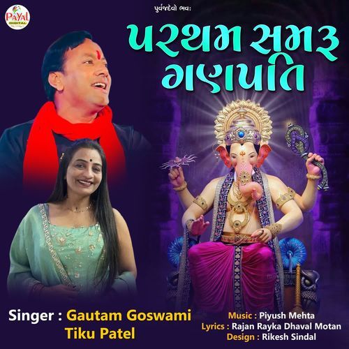 Partham Samru Ganpati