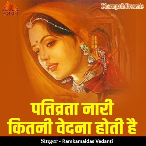 Pativrata Naari Kitni Vedna Hoti Hai