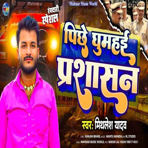 Pichhe Gumhai Prashan