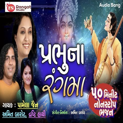 Prabhu Na Rang Ma