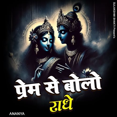 Prem Se Bolo Radhey Radhey