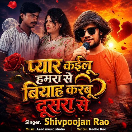 Pyar Kailu Humra Se Biyah Kab Dusra Se