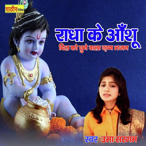 Radha Ke Anshu (Hindi)