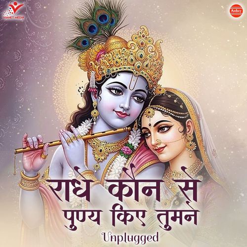 Radhe Kaun Se Punya Kiye Tumne-Unplugged