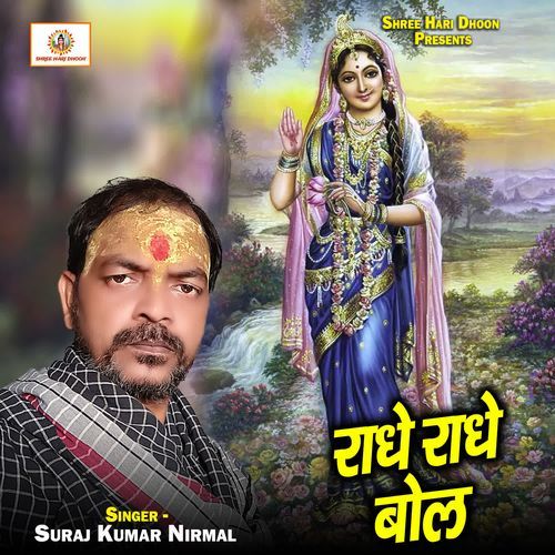 Radhe Radhe Bol