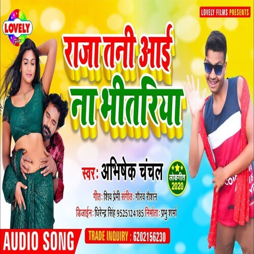 Raja Tani Aai Na  Bhitriya (Bhojpuri Song)