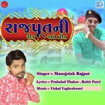 Rajput Ni Rit Ane Preet