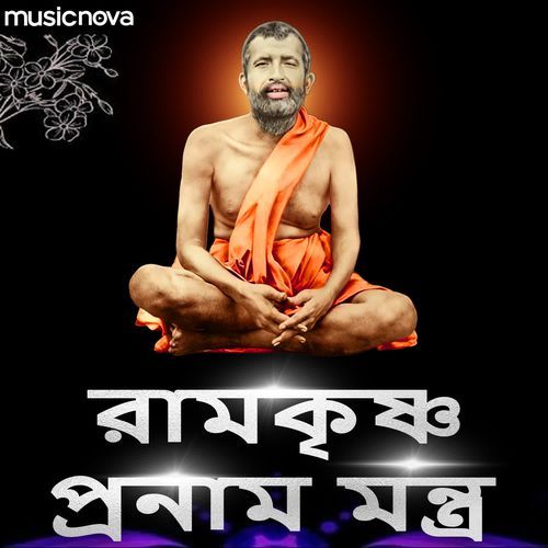 Ramakrishna Pranam Mantra