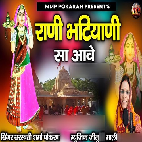 Rani Bhatiyani Sa Aave