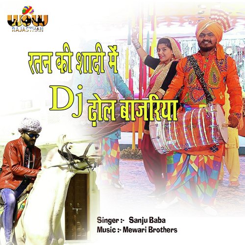 Ratan Ki Shadi Me DJ Dhol Bajariya