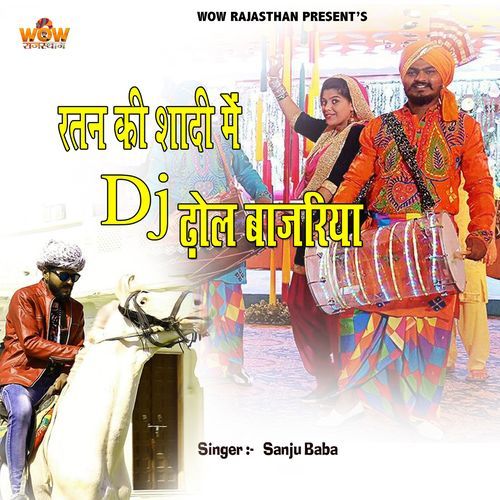 Ratan Ki Shadi Me DJ Dhol Bajariya