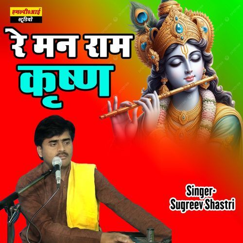 Re Man Ram Krishan
