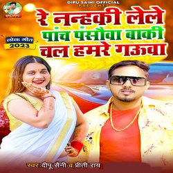 Re Patraki Leke Pach Pansauaaya Baki Chal Hmare Gauya