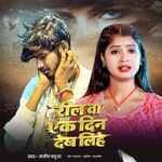 Reel Wa Ek Din Dekh Lihe