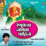 Renukecha Jogwa Pahije