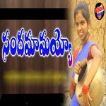 SANDAMAMAYYO