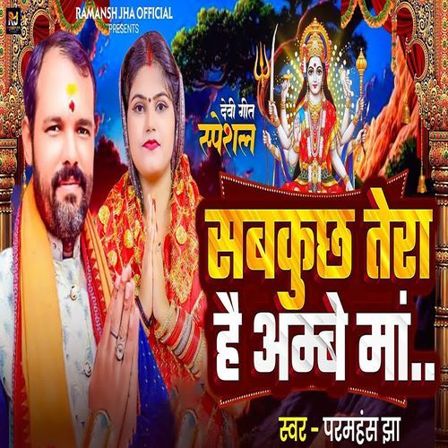 Sabakuchh Tera hai Ambe Maa