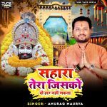 Sahara Tera Jisko Wo Haar Nahi Sakta