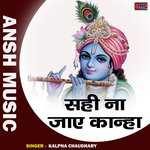 Sahi na jae kanha (Hindi)