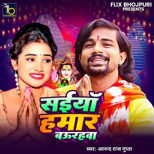 Saiyaan Hamar Baurahawa