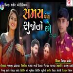 Samay Vela Shu Jovo Chho