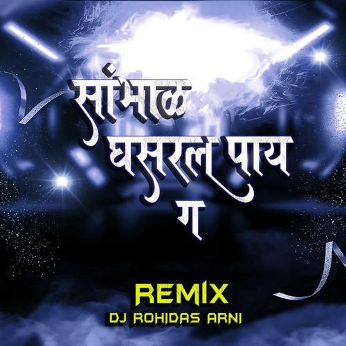 Sambhal Ghasarl Pay Ga (Dj Rohidas Arni)