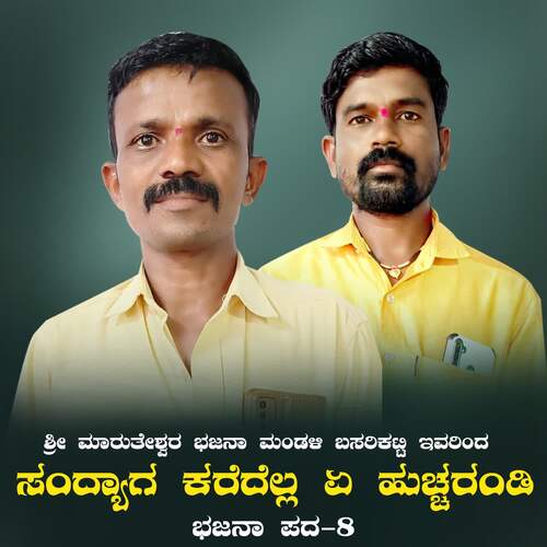 Sandyaga karadella e huchharandi