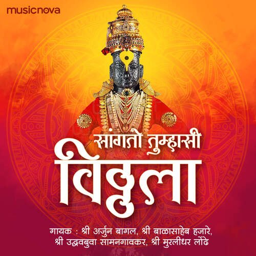 Vitthalachi Gani - Gaulan Mhanati Yashodela