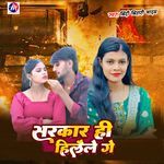 Sarkar Hi Hilaile Ge