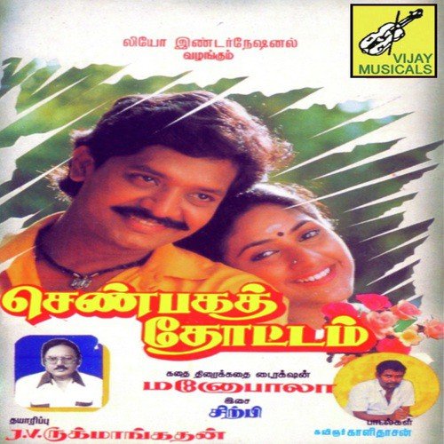 Muthu Muthu Poomalai (Happy)