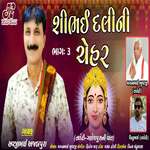 Shibhai Dalee Ni Chehar Mani Regdi Taleti - Ganeshpura Ni Vat