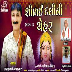 Shibhai Dalee Ni Chehar Mani Regdi Taleti - Ganeshpura Ni Vat