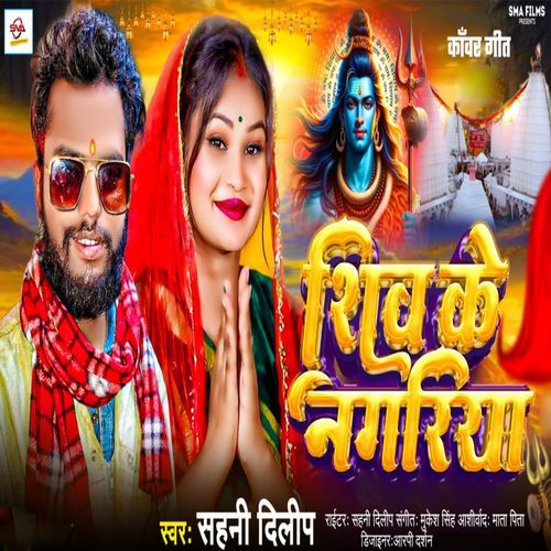 Shiv Ke Nagariya
