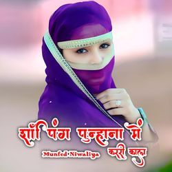 Shopping Punhana Me Krri Kaal