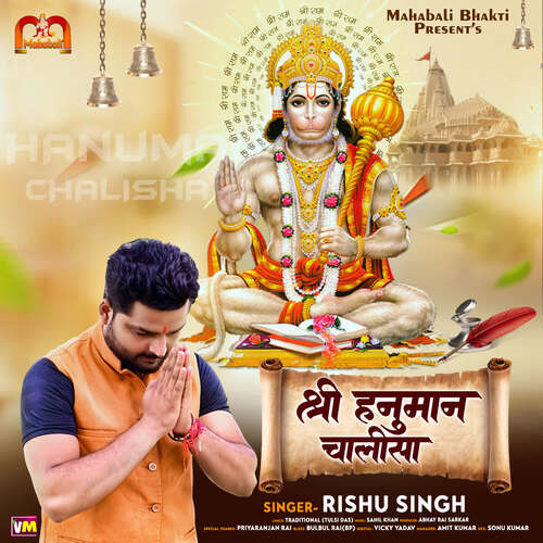 Shree Hanuman Chalisa