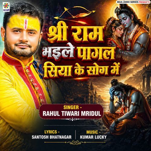 Shree Ram Bhaile Pagal Siya Ke Sog Me